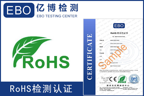 不锈钢ROHS认证检测哪些项目