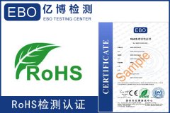 ROHS认证办理机构，ROHS认证办理流程